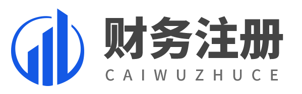 中启恒财税-上海注册代账财税服务